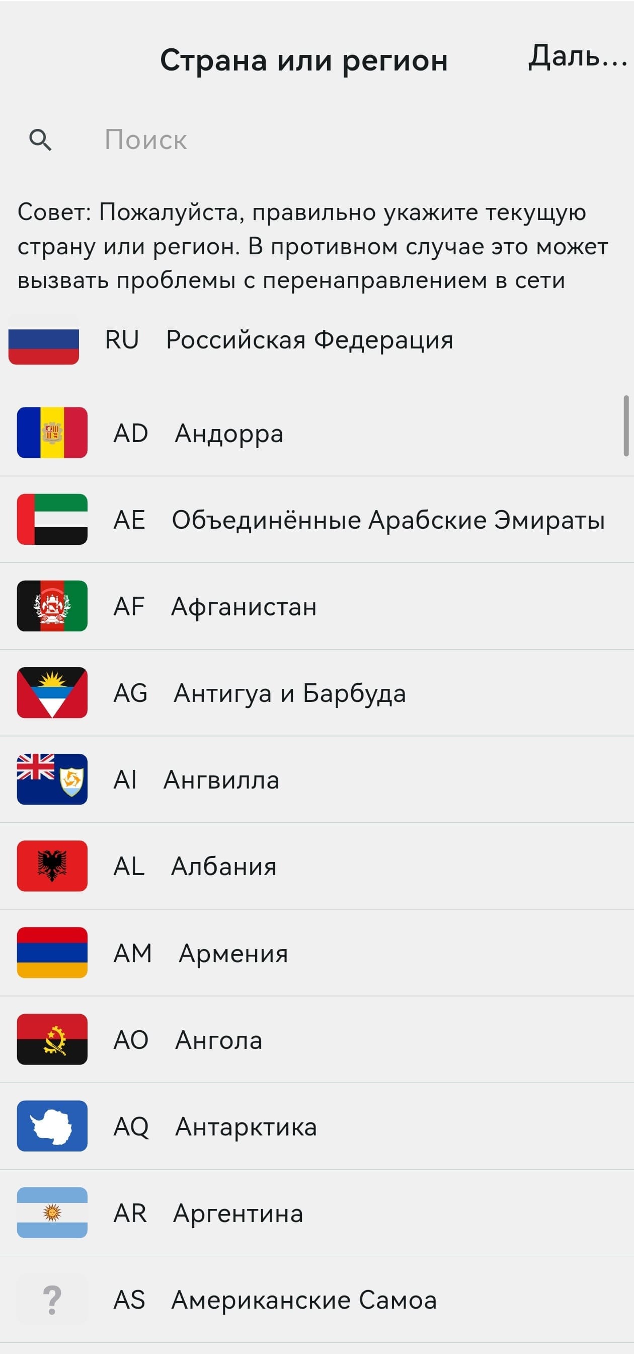 Выбор страны или региона