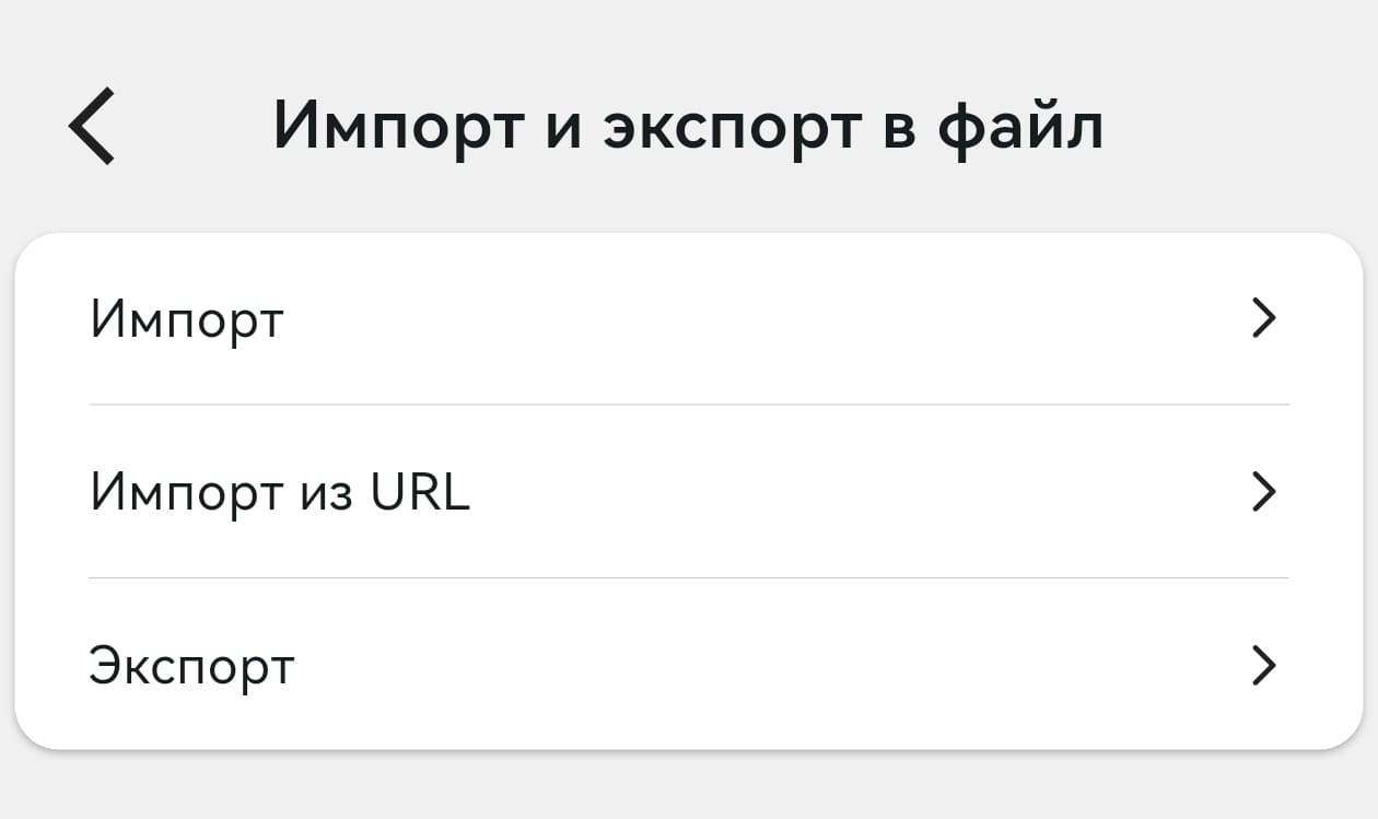 Импорт и экспорт в файл
