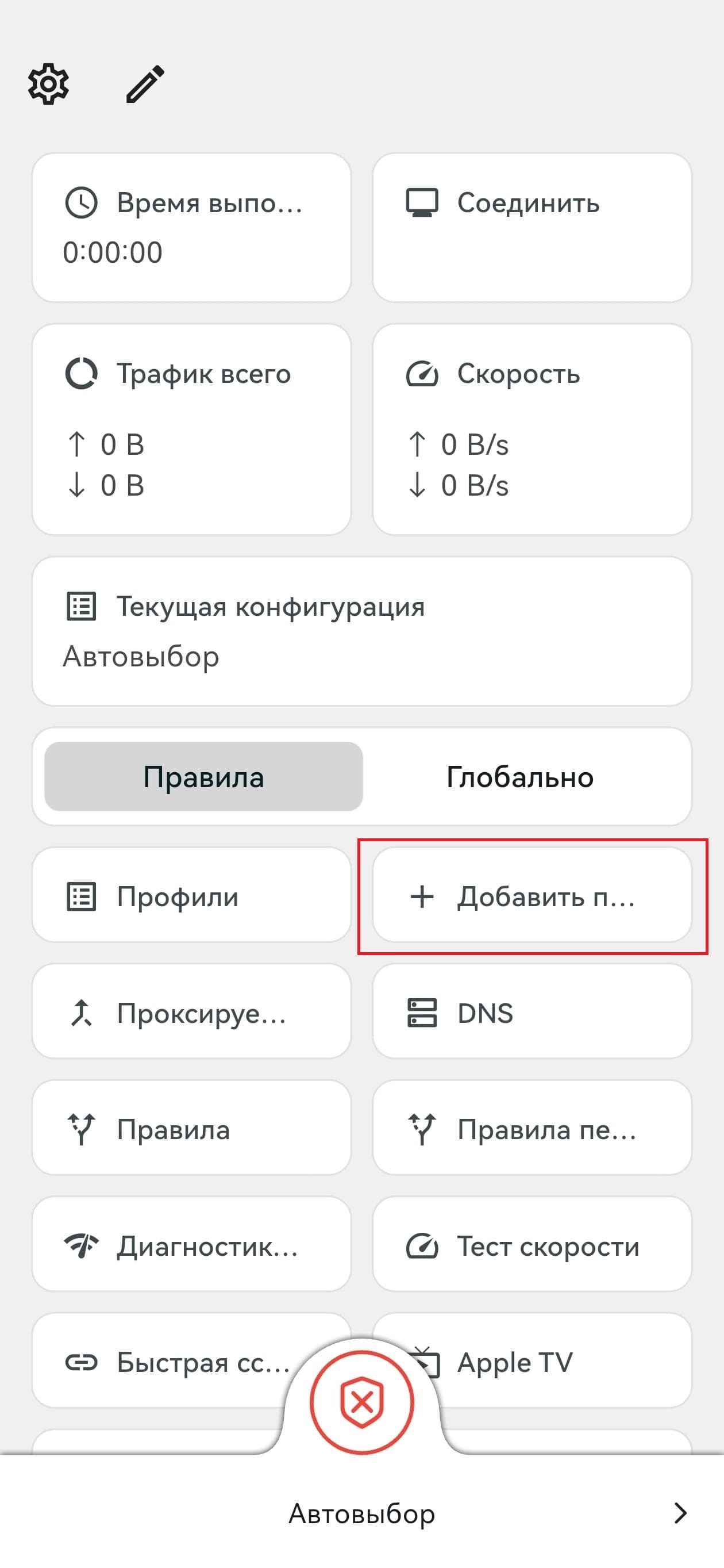 Добавить профиль