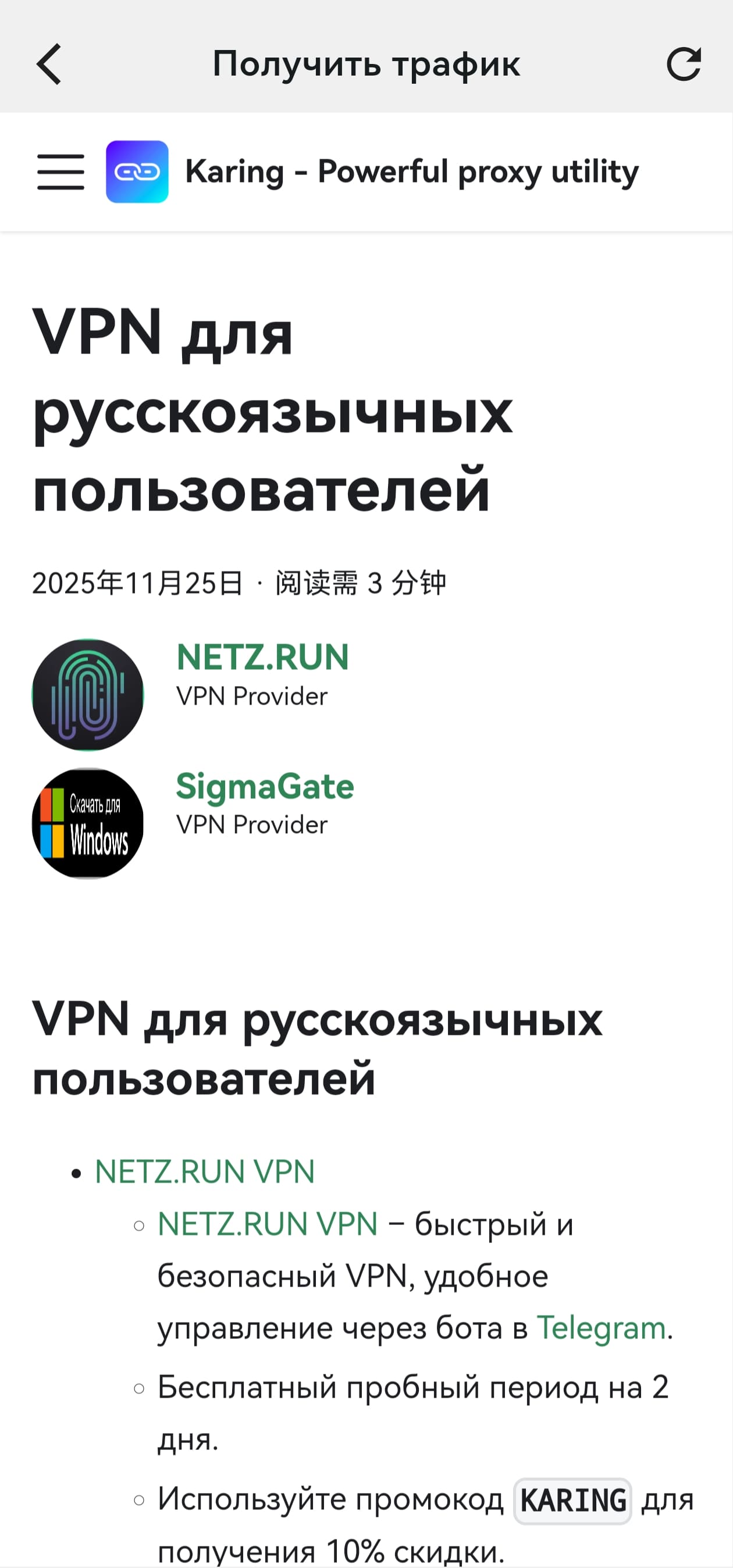 Получить трафик