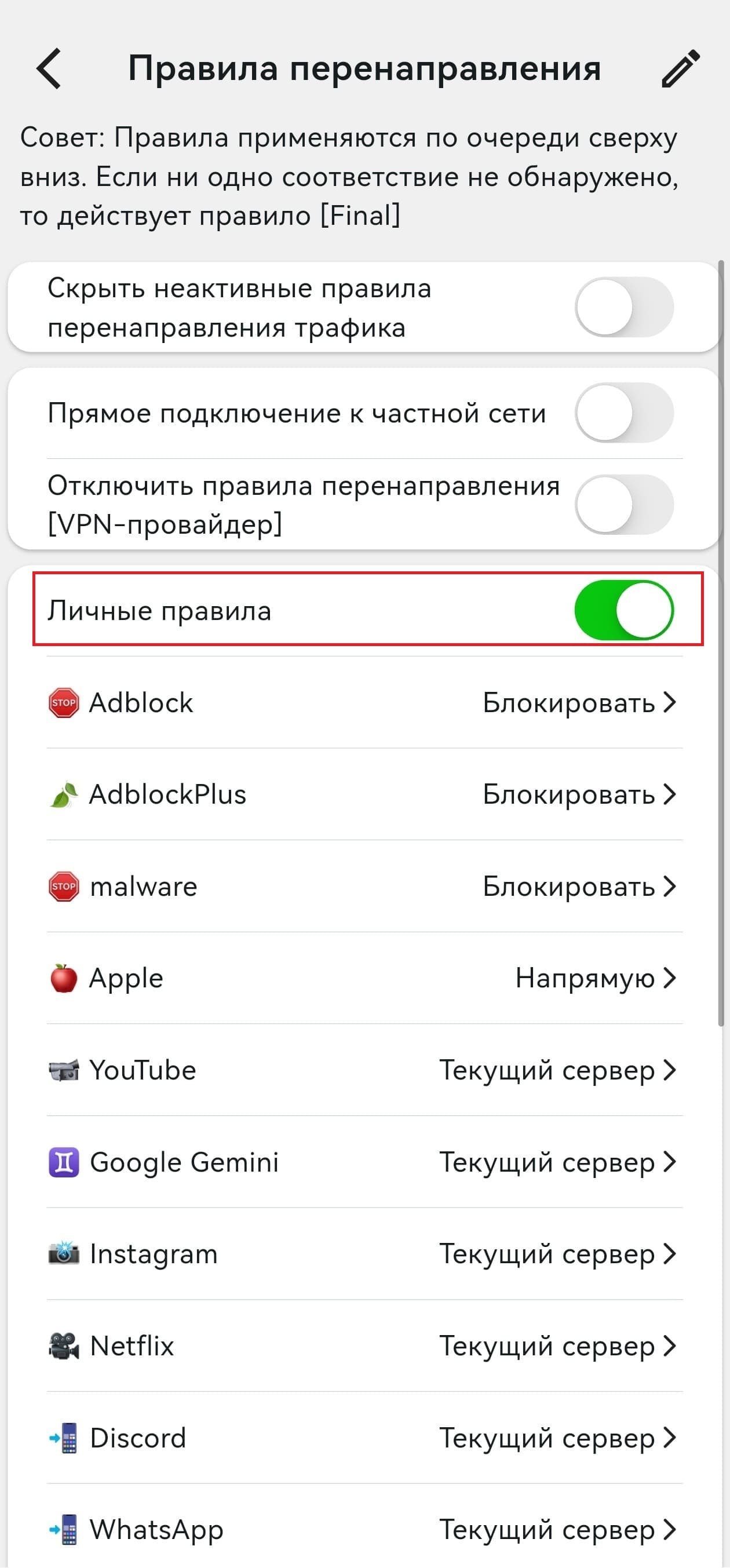 Правила перенаправления