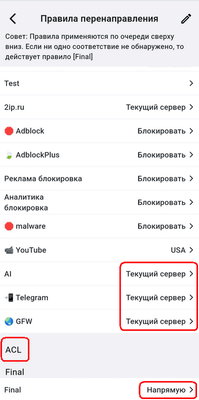 Пример настройки правил