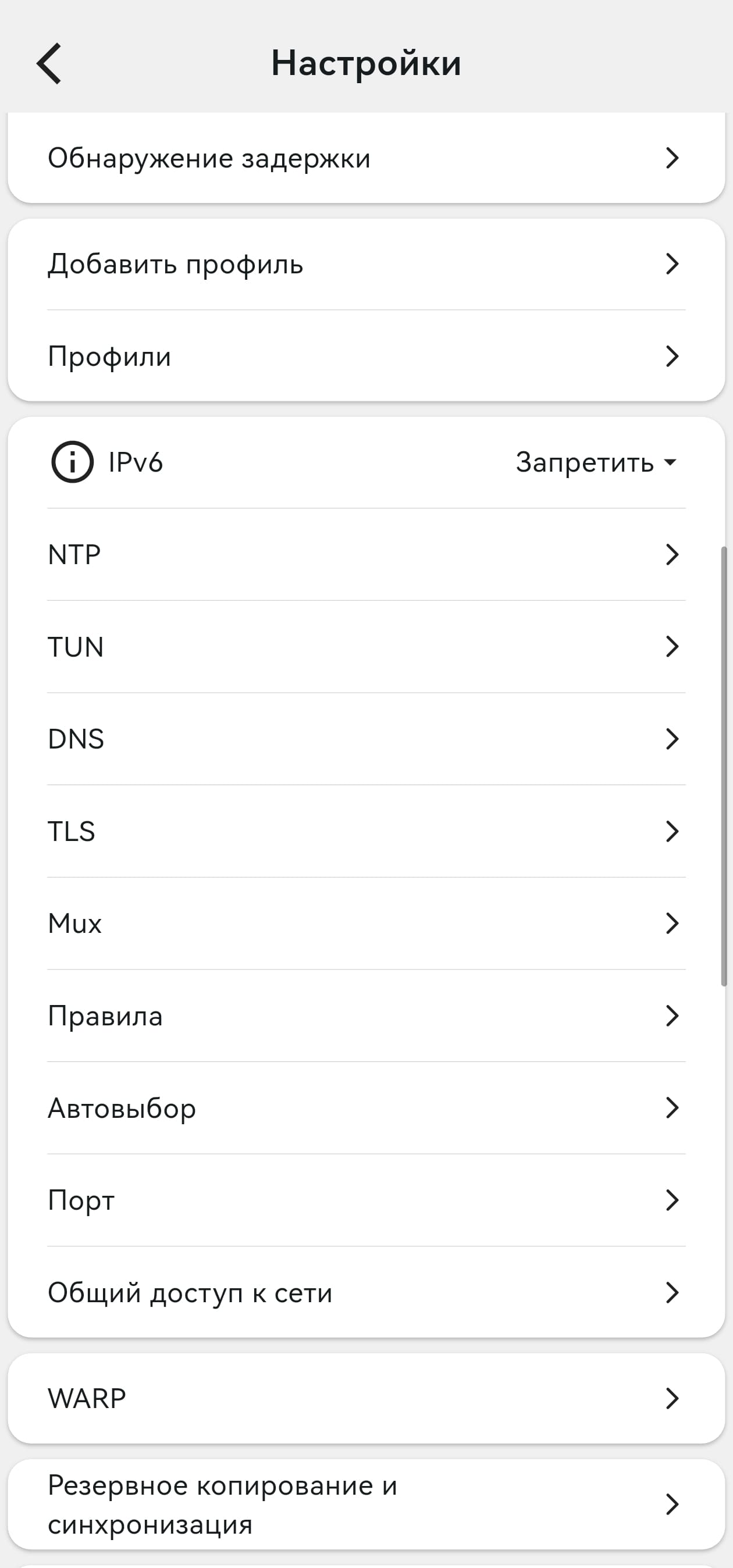 Второй экран настроек