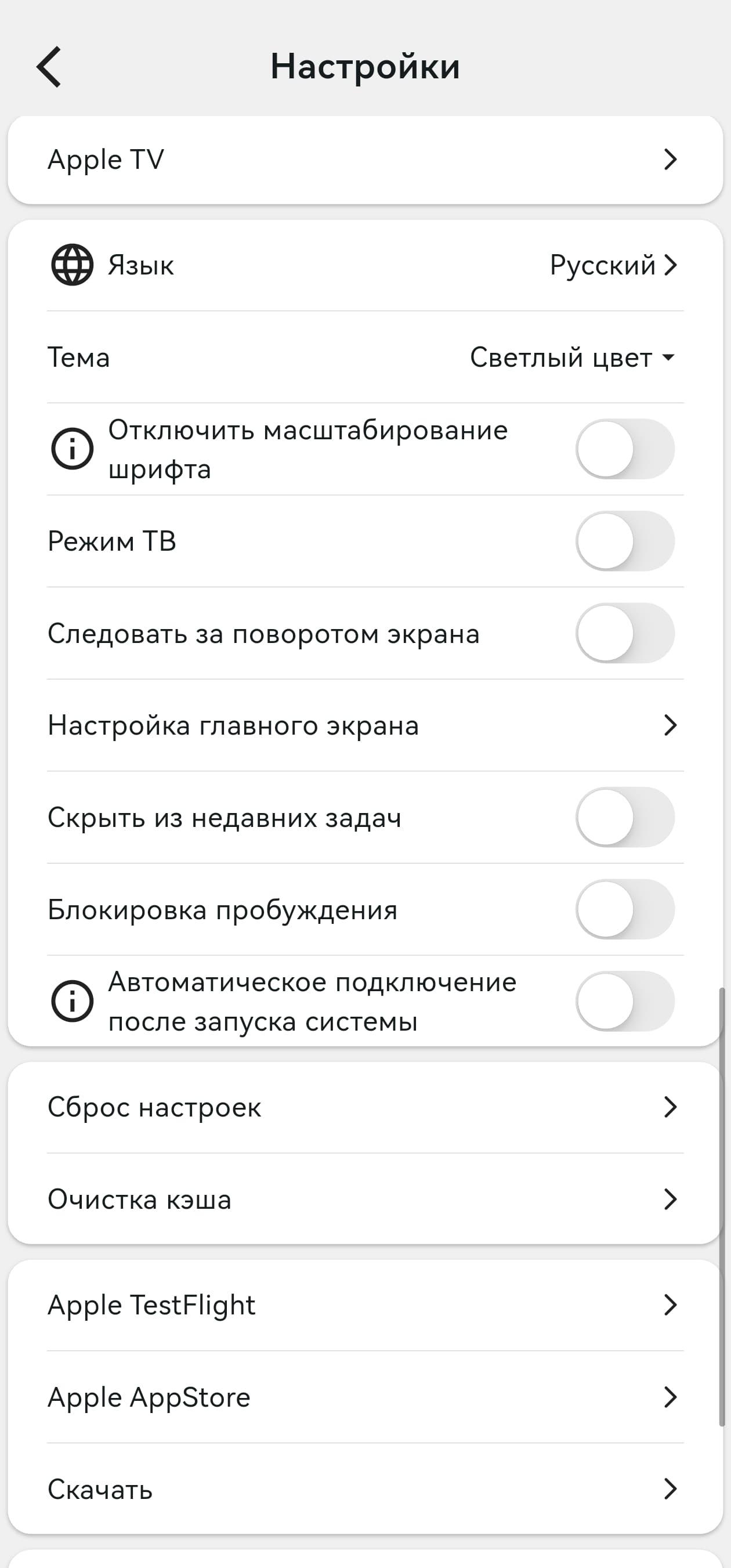 Третий экран настроек