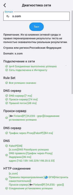 Диагностика сети