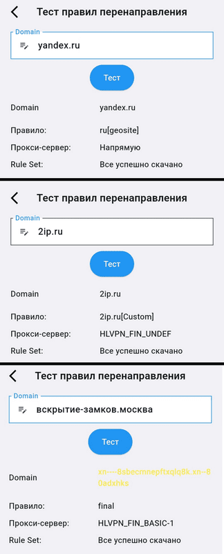 Тест правил перенаправления