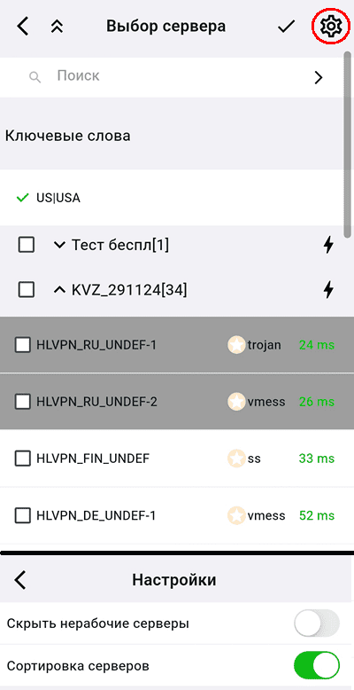 Выбор сервера