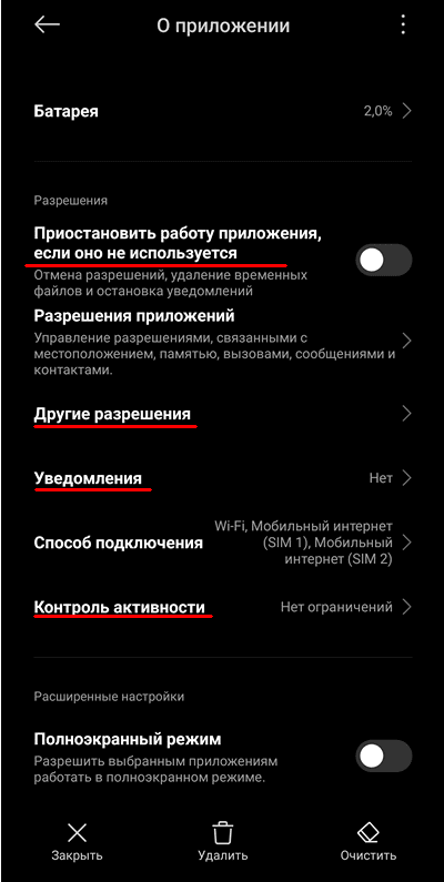 Настройки разрешений