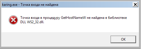Точка входа не найдена