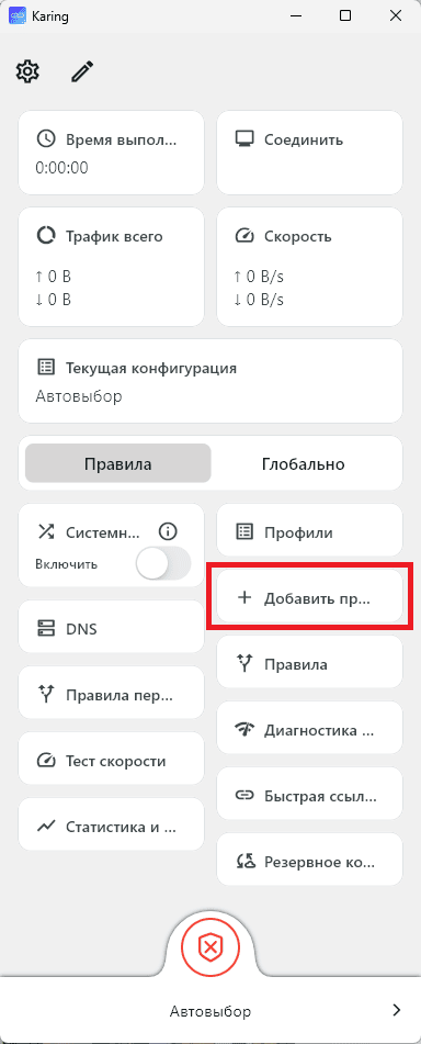 Добавить профиль