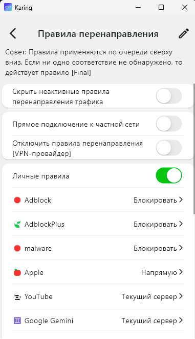 Правила перенаправления