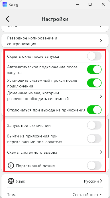 Отличия настроек для Windows